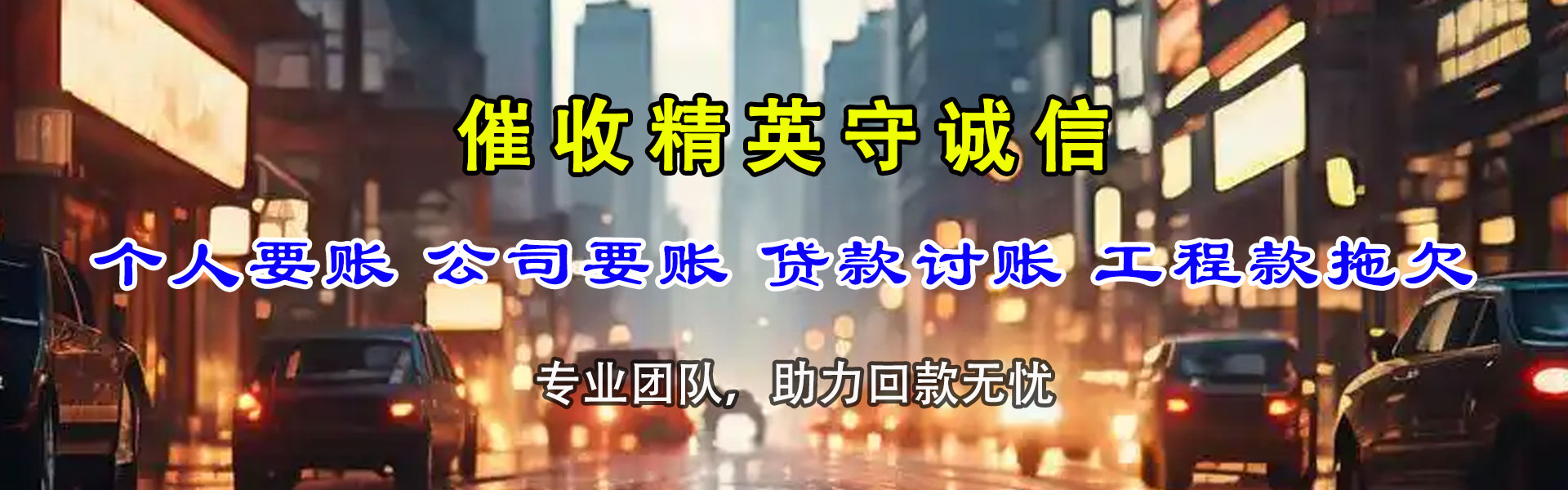 漳平讨账公司